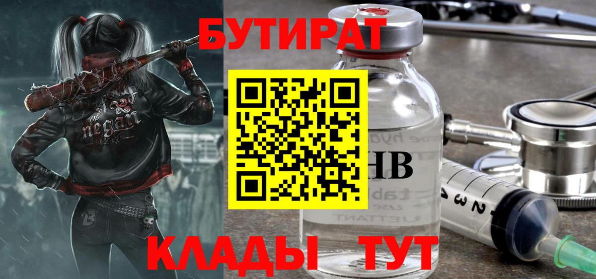 Бутират оксибутират  Бутират  Лениногорск  Вход с VPN 