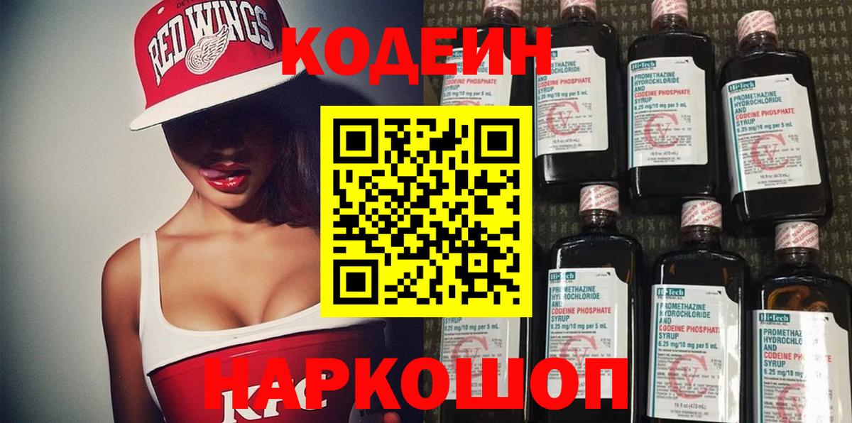 Codein напиток Lean (лин)  Вход с VPN  Кодеин напиток Lean (лин)  Лениногорск 