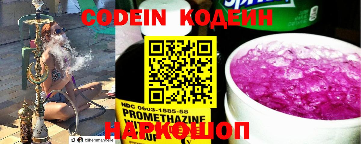 Кодеиновый сироп Lean напиток Lean (лин) Лениногорск