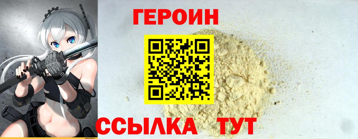 ГЕРОИН хмурый  Вход с VPN  Лениногорск 