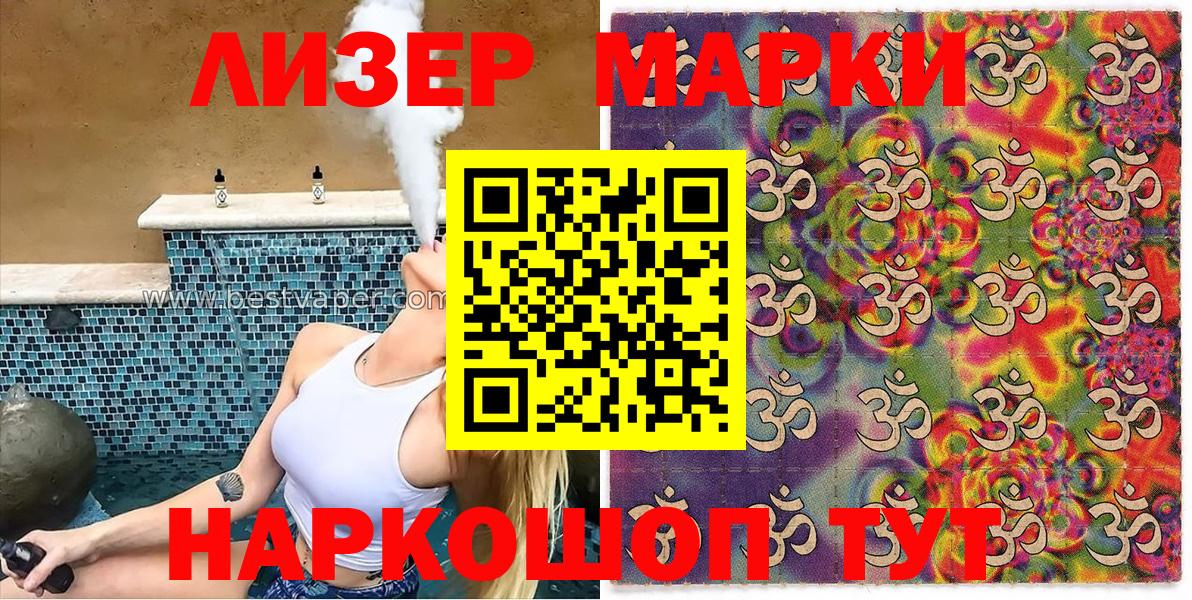 Марки NBOMe 1,5мг  Вход с VPN  Марки 25I-NBOMe  Лениногорск 